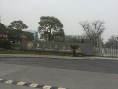 -复旦大学(张江校区)