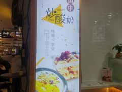 -国中·炒酸奶(龙湖房山天街店)