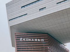 -贵州省地质博物馆