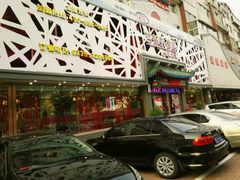 -名都晓荷塘主题火锅(建设大街店)