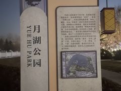 -莱西月湖公园