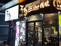 -不急·slowdown·长沙深夜食堂(梅溪湖店)