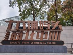 -1886德国汽车餐厅(外滩十六铺码头店)