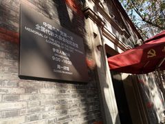 -中共一大纪念馆