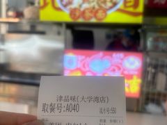 -津品味小吃(大学湾店)