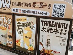 -太犇牛手作茶铺(江北虹悦城店)