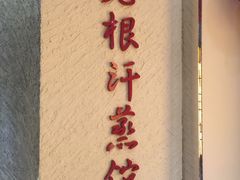 -宝丽金大酒店·洗浴中心