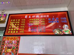 菜单-蜀王砂锅总店