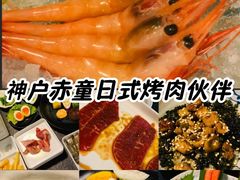 -神户赤童日式烤肉伙伴(东直门店)