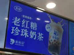 -煲珠公·老红糖珍珠奶茶(长宁龙之梦店)