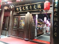 -舒家大院老火锅(台江路店)