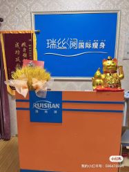 -瑞丝澜国际瘦身
