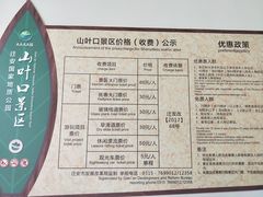 -山叶口景区
