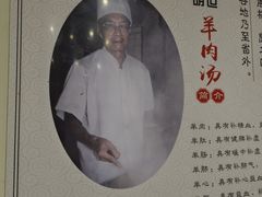 -胡世羊肉汤(南街店)