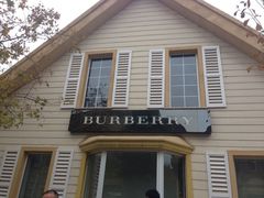 BURBERRY(赛特奥特莱购物中心店)-BURBERRY(北京赛特奥特莱斯店)