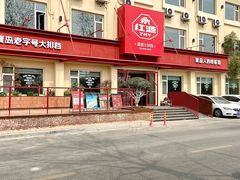 -永红源啤酒·烧烤·海鲜·大排档(台柳路店)