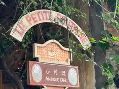 -小芳廷餐厅