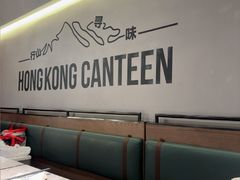 -留半山·香港食堂(啦啦宝都店)