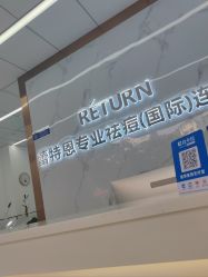 -蕾特恩祛痘•皮肤管理