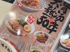 -味千拉面(首都机场T3店)