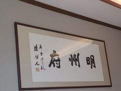 -明州小宴(文化广场店)