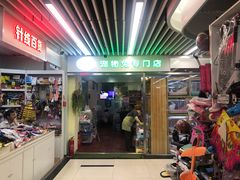 门店-宠物兔专门店(天丰利市场店)