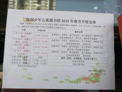 -深圳少年儿童图书馆