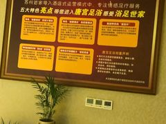 -唐宫足道·SPA·影院会馆(木渎店)