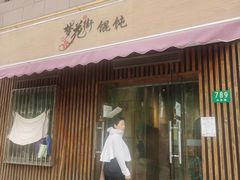-梦花街馄饨店(中华苑店)