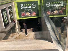 -Bravo永辉(爱琴海购物公园店)