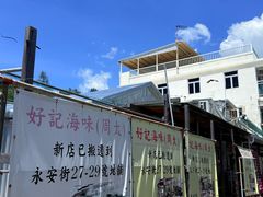 -大澳渔村及棚屋