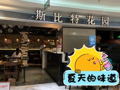 -斯比特花园西餐厅(东方商厦店)