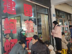-建国蚵煎蚵面