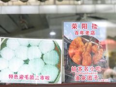 -荣阳楼(山塘街店)