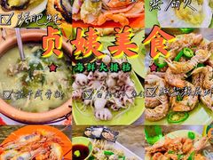 -贞姨美食·老字号海鲜大排档