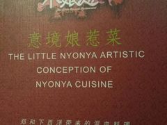-小娘惹厨房Little Nyonya(狮城有约上榜店)