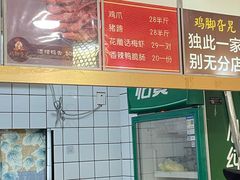 -鸡脚旮旯平江路店