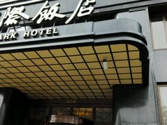 android_upload_pic-上海国际饭店
