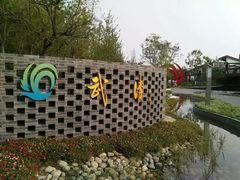 -武清南湖绿博园