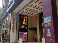 -亨得利钟表商店