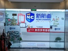 -新航道雅思托福·留学·考研培训(人民广场校区)