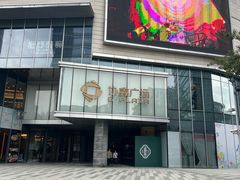 -松鱼亭·和牛烧肉(协鑫广场店)