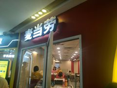 门面-麦当劳(壹购广场店)