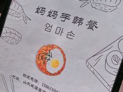 -妈妈手(山大总店)