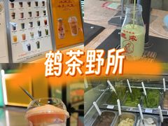 -鹤茶野所(上海首店)