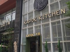 -卡朋厨房(289艺术园区店)
