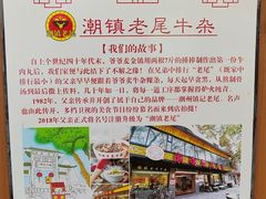 -潮镇老尾牛杂(环城西路店)