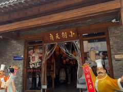-小街天府