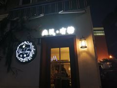 门面-春风·有糖(崇宁路店)