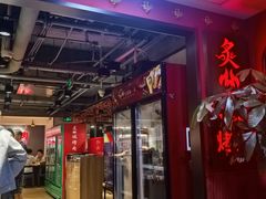 -炙城·韩式烤肉(南京东路店)